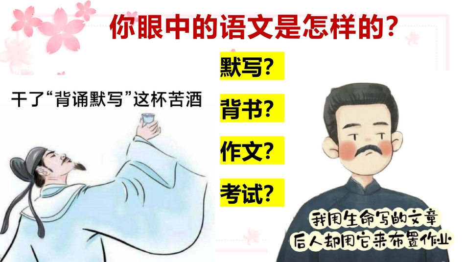 【初高中】【语文】【秋季上】开学第一课主题班会:语你相遇_真的好幸运_第4页