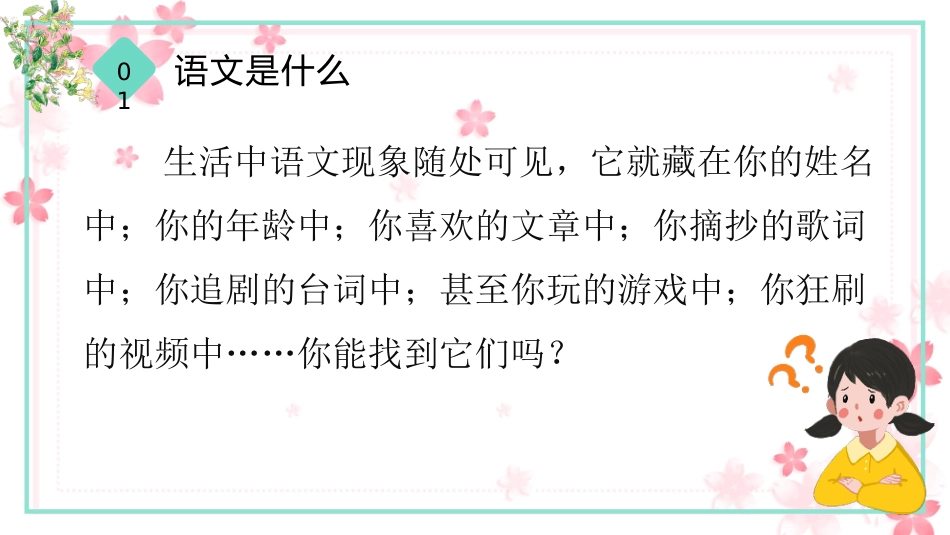 【初高中】【语文】【秋季上】开学第一课主题班会:语你相遇_真的好幸运_第6页