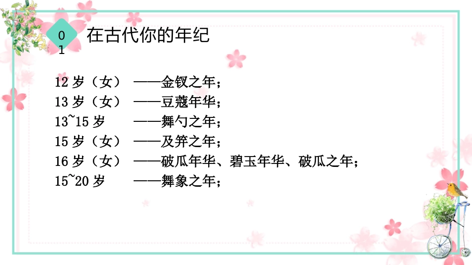 【初高中】【语文】【秋季上】开学第一课主题班会:语你相遇_真的好幸运_第8页