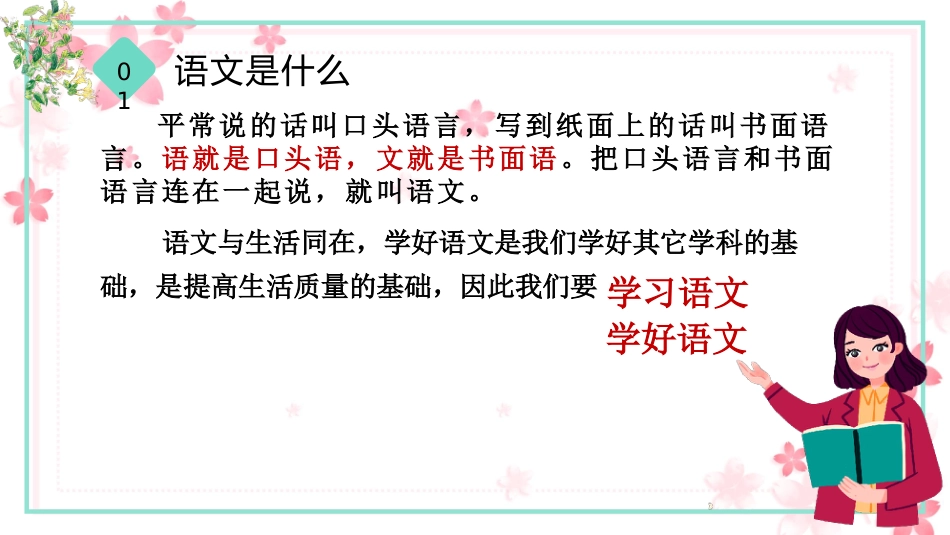 【初高中】【语文】【秋季上】开学第一课主题班会:语你相遇_真的好幸运_第9页