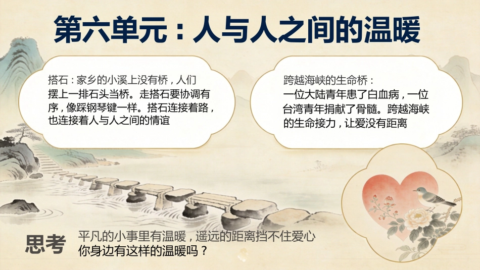【四年级】【秋季上】【语文】开学第一课_第10页