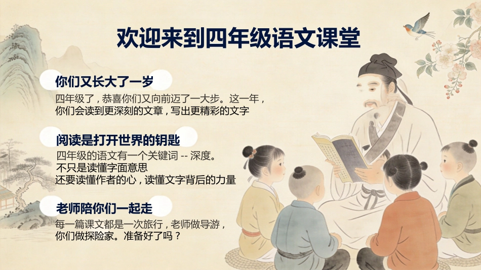 【四年级】【秋季上】【语文】开学第一课_第2页