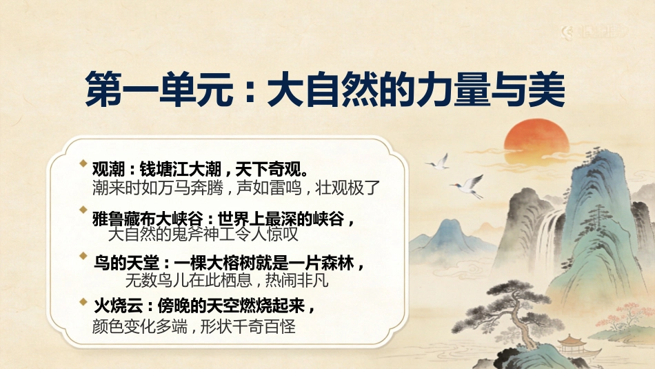 【四年级】【秋季上】【语文】开学第一课_第5页