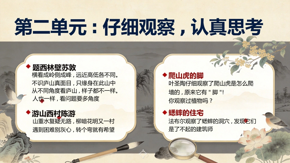 【四年级】【秋季上】【语文】开学第一课_第6页