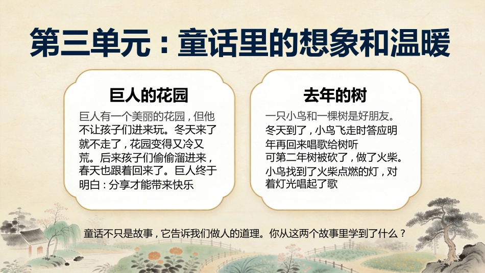 【四年级】【秋季上】【语文】开学第一课_第7页