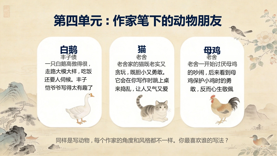 【四年级】【秋季上】【语文】开学第一课_第8页