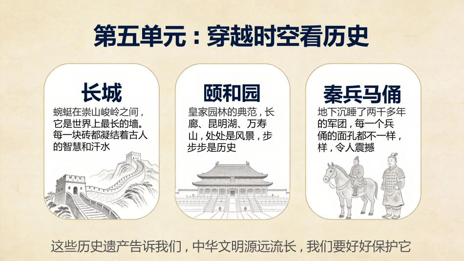 【四年级】【秋季上】【语文】开学第一课_第9页
