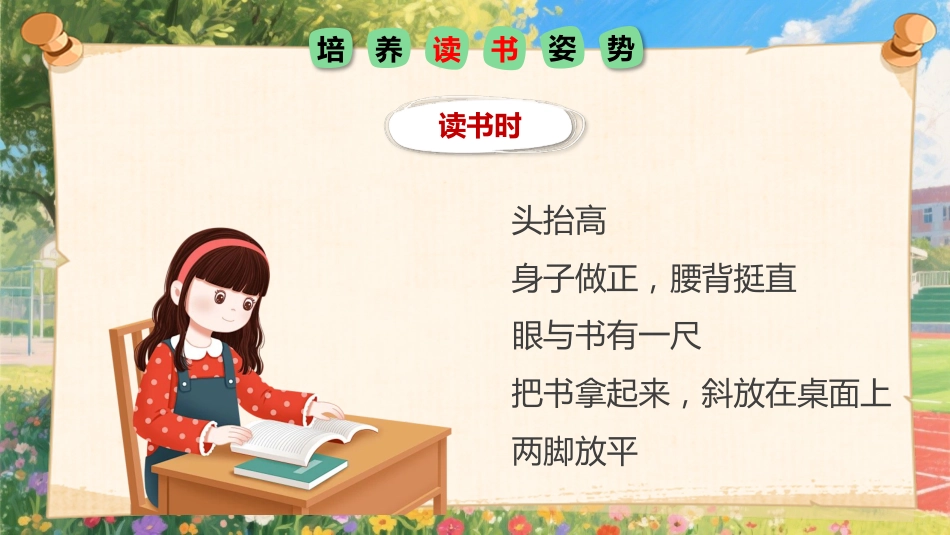 【一年级】【秋季上】【安全教育】开学第一课:小学新生入学常规教育安全教育_第10页