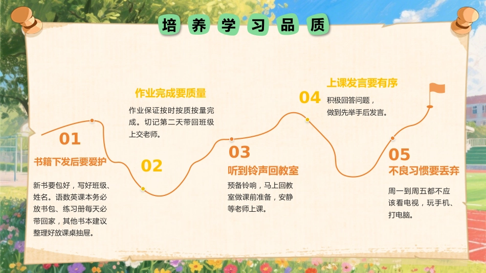 【一年级】【秋季上】【安全教育】开学第一课:小学新生入学常规教育安全教育_第4页
