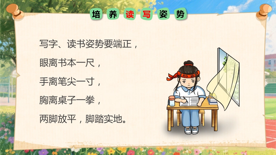 【一年级】【秋季上】【安全教育】开学第一课:小学新生入学常规教育安全教育_第9页