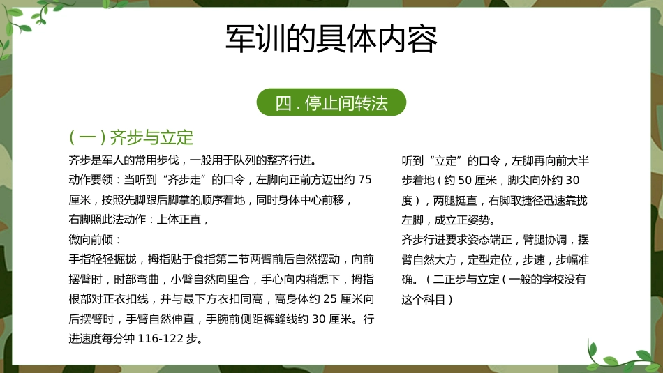 【初高中】【秋季上】【军训动员】主题班会:迷彩军训,青春无悔_第10页