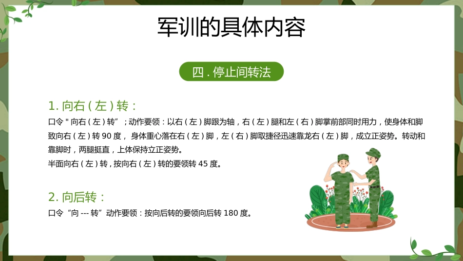 【初高中】【秋季上】【军训动员】主题班会:迷彩军训,青春无悔_第9页