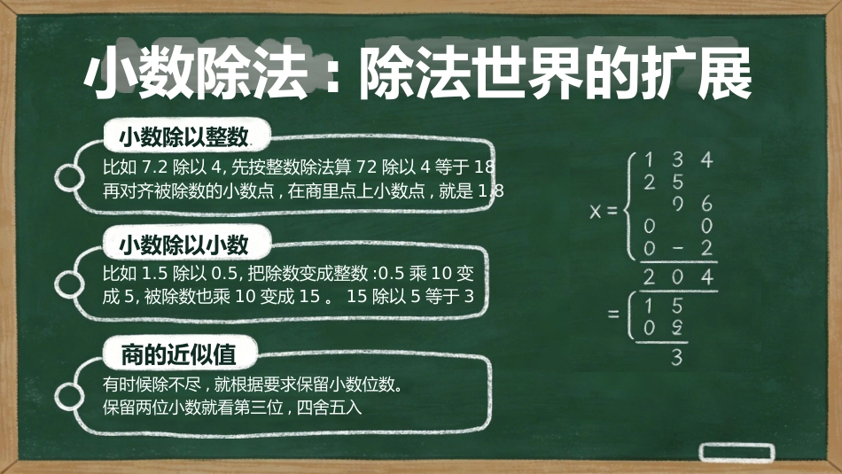 【五年级】【秋季上】【数学】开学第一课_第10页