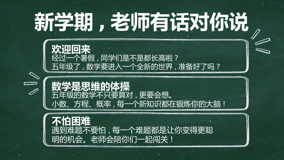 【五年级】【秋季上】【数学】开学第一课_第2页