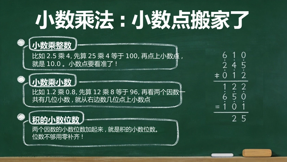 【五年级】【秋季上】【数学】开学第一课_第6页