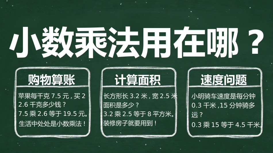 【五年级】【秋季上】【数学】开学第一课_第7页