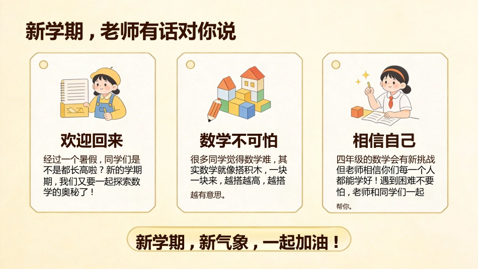 【四年级】【秋季上】【数学】开学第一课_第2页