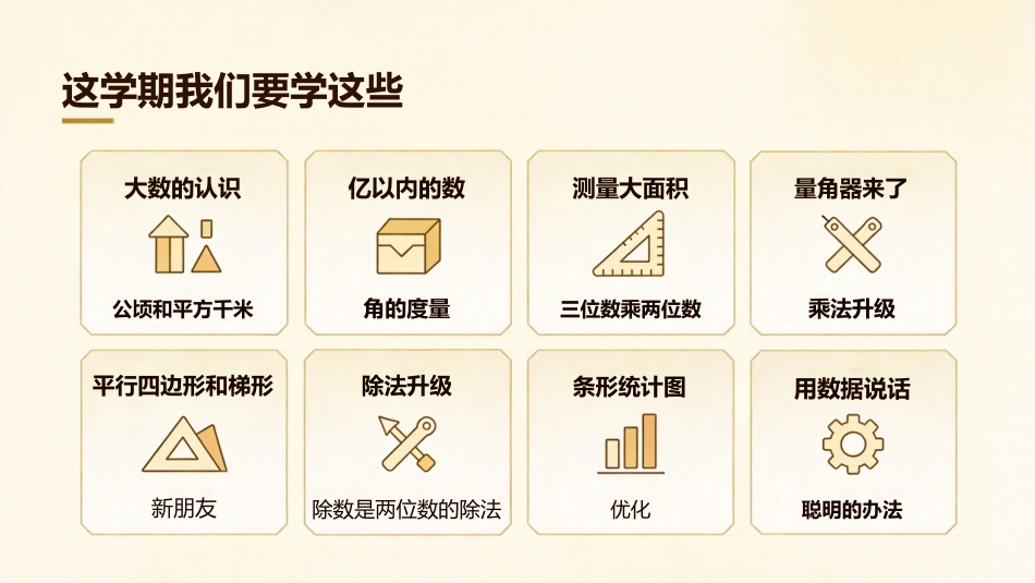 【四年级】【秋季上】【数学】开学第一课_第4页
