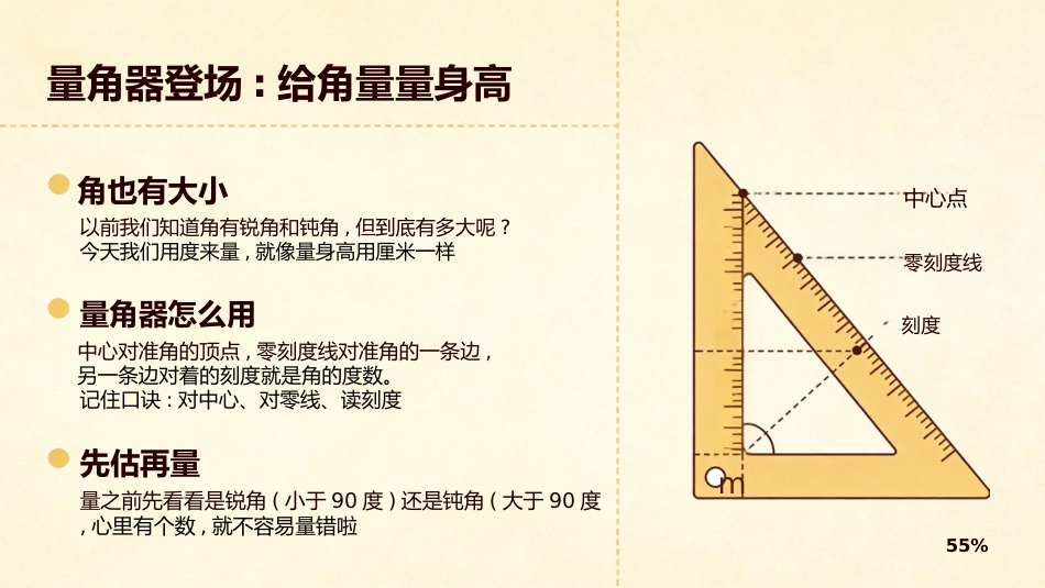 【四年级】【秋季上】【数学】开学第一课_第9页