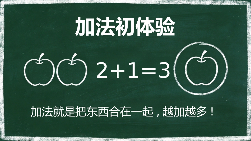 【一年级】【秋季上】【数学】开学第一课_第10页