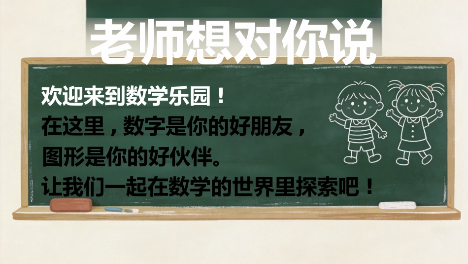 【一年级】【秋季上】【数学】开学第一课_第2页