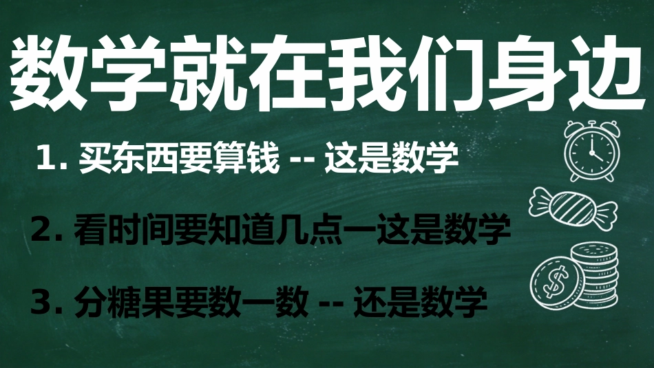 【一年级】【秋季上】【数学】开学第一课_第3页