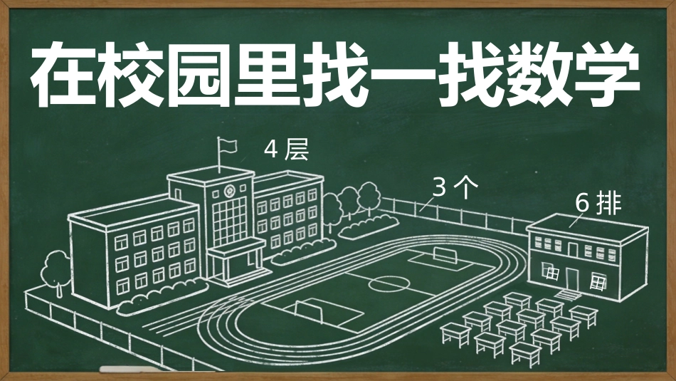 【一年级】【秋季上】【数学】开学第一课_第4页