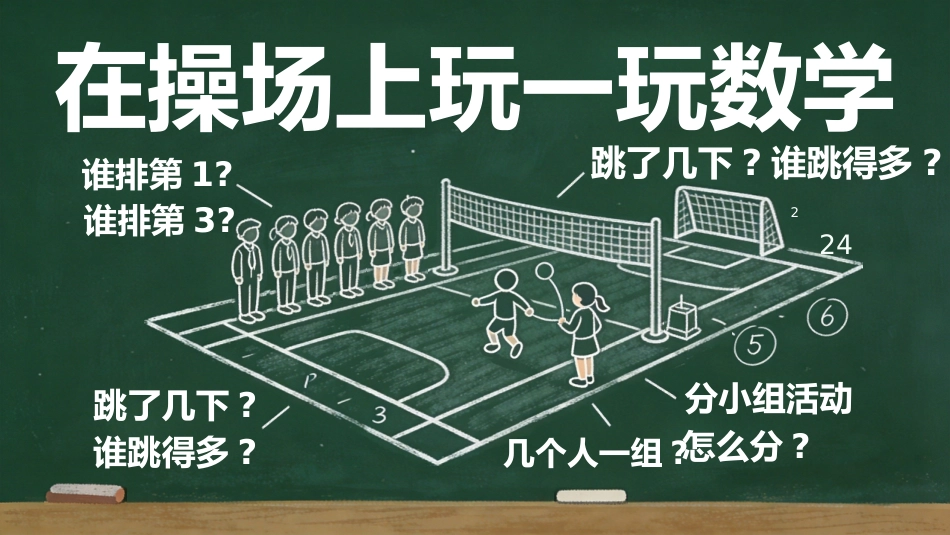 【一年级】【秋季上】【数学】开学第一课_第5页