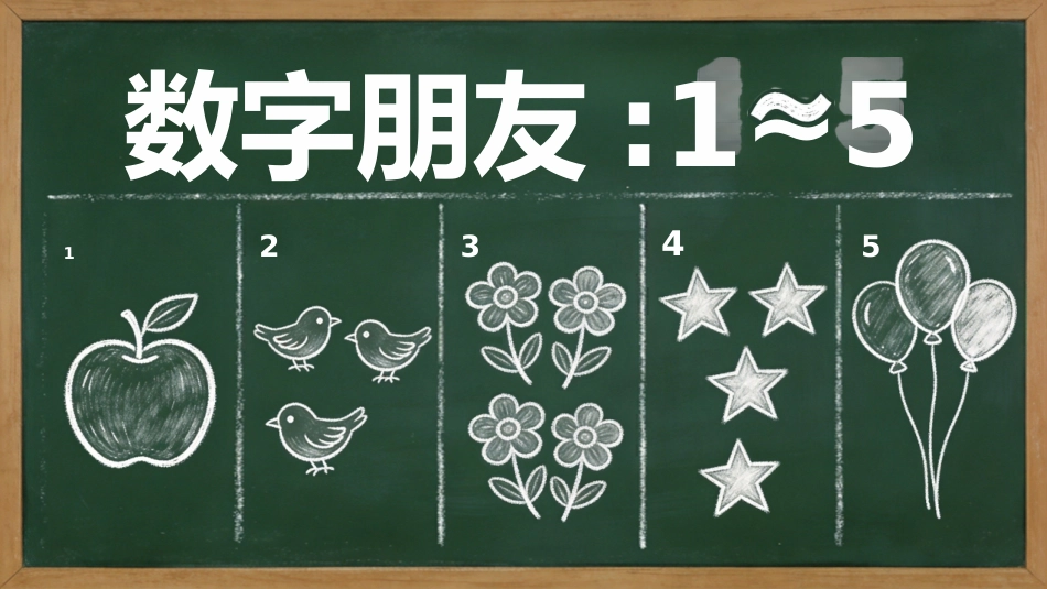 【一年级】【秋季上】【数学】开学第一课_第7页