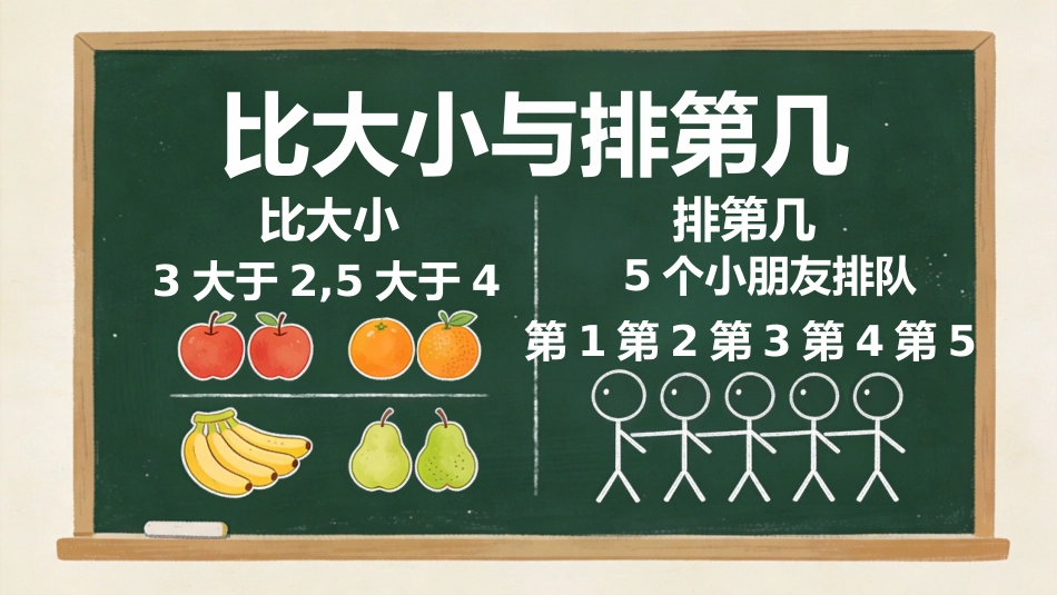 【一年级】【秋季上】【数学】开学第一课_第8页