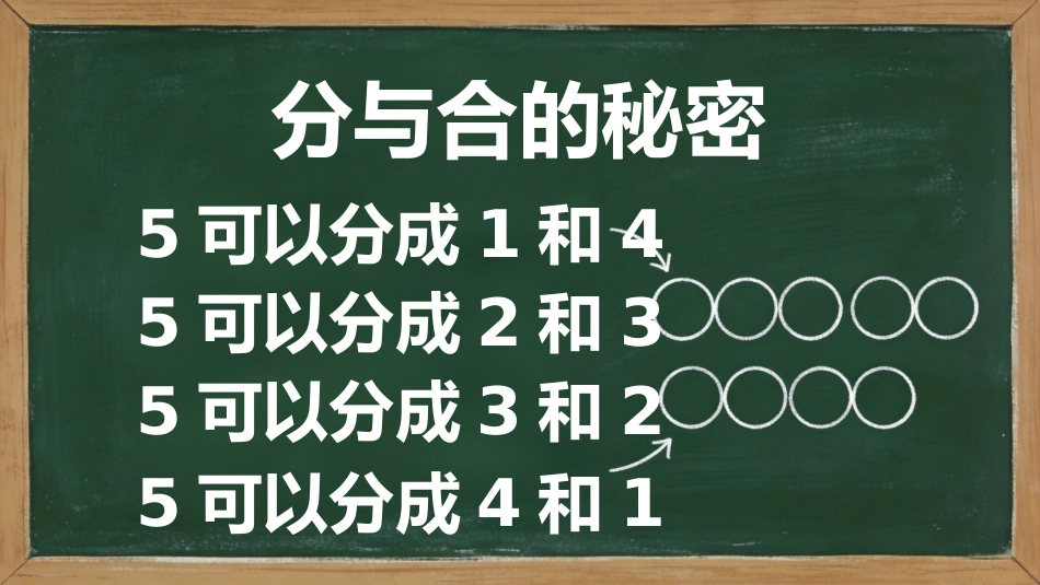 【一年级】【秋季上】【数学】开学第一课_第9页