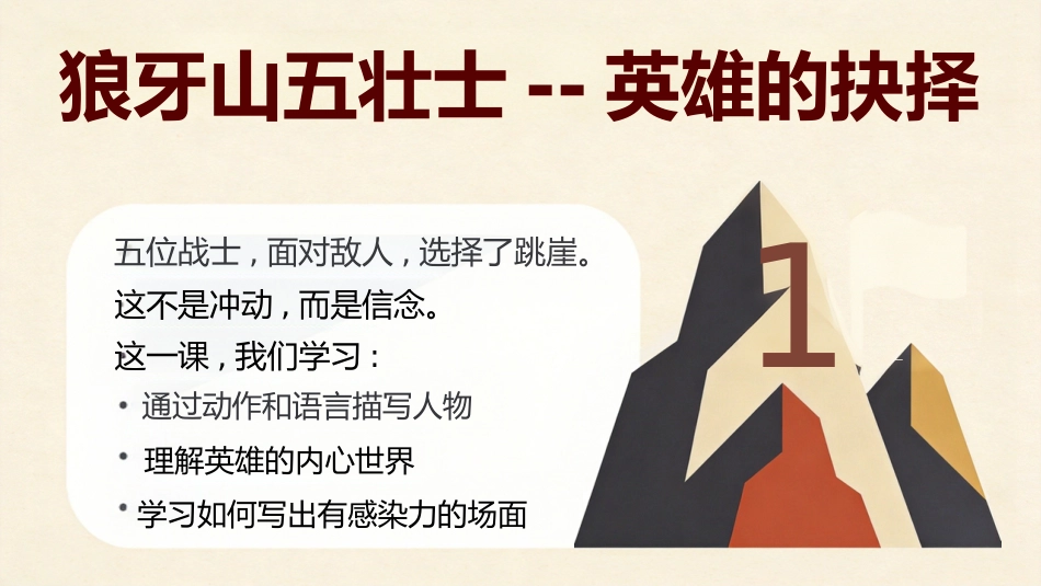 【六年级】【秋季上】【语文】开学第一课_第10页