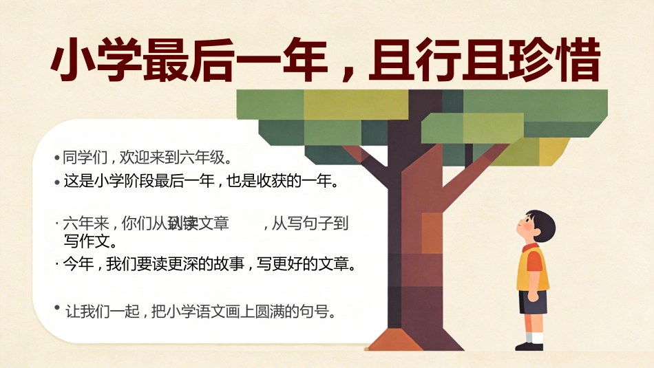 【六年级】【秋季上】【语文】开学第一课_第2页