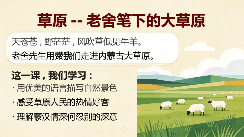 【六年级】【秋季上】【语文】开学第一课_第5页