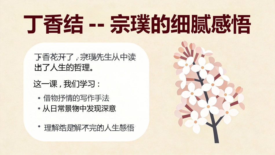 【六年级】【秋季上】【语文】开学第一课_第6页
