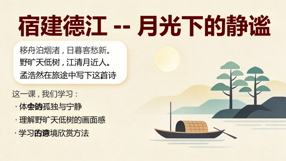 【六年级】【秋季上】【语文】开学第一课_第7页
