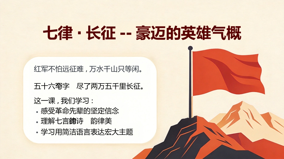 【六年级】【秋季上】【语文】开学第一课_第9页