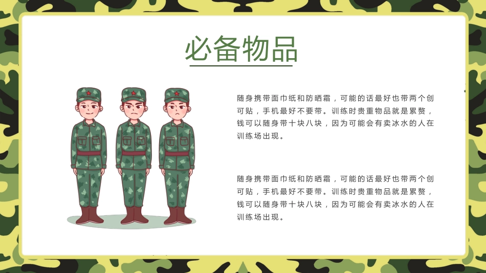 【初高中】【秋季上】【军训动员】开学第一课新生军训动员主题班会PPT_第10页
