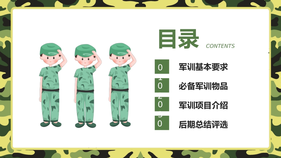 【初高中】【秋季上】【军训动员】开学第一课新生军训动员主题班会PPT_第2页
