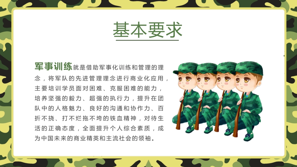 【初高中】【秋季上】【军训动员】开学第一课新生军训动员主题班会PPT_第5页