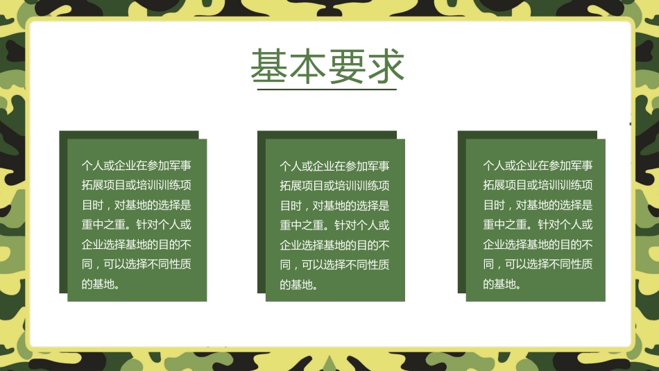 【初高中】【秋季上】【军训动员】开学第一课新生军训动员主题班会PPT_第6页