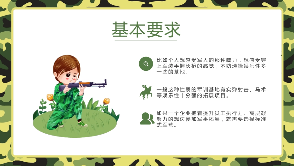 【初高中】【秋季上】【军训动员】开学第一课新生军训动员主题班会PPT_第7页