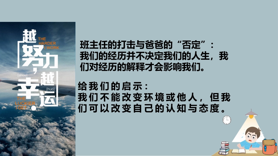 【初高中】【励志教育】主题班会:少年青春不负梦想——垫底辣妹电影赏析_第10页
