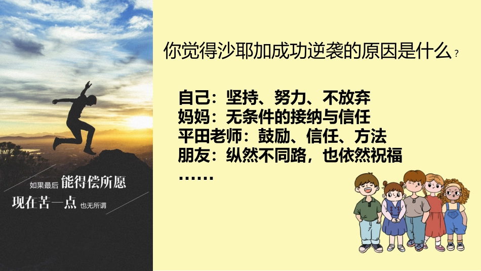 【初高中】【励志教育】主题班会:少年青春不负梦想——垫底辣妹电影赏析_第4页