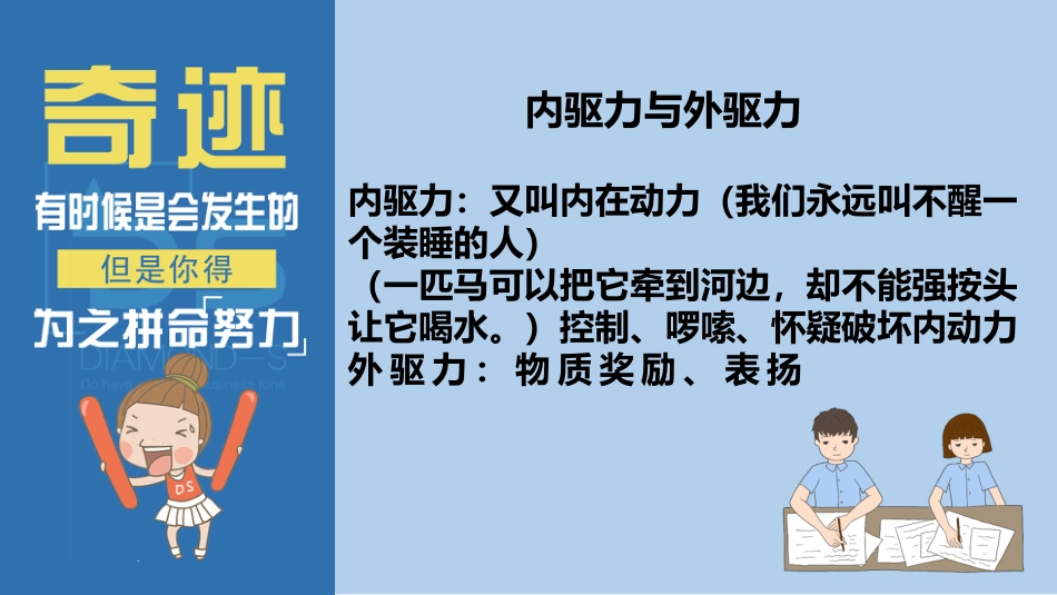 【初高中】【励志教育】主题班会:少年青春不负梦想——垫底辣妹电影赏析_第5页