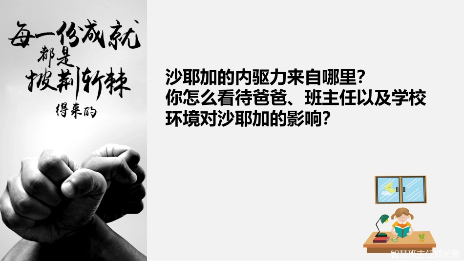 【初高中】【励志教育】主题班会:少年青春不负梦想——垫底辣妹电影赏析_第6页