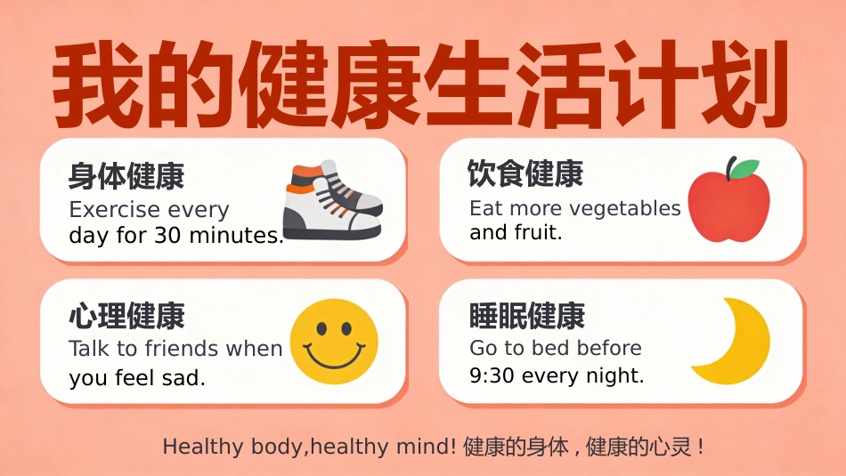 【六年级】【秋季上】【英语】开学第一课_第10页