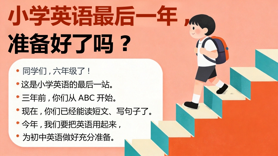 【六年级】【秋季上】【英语】开学第一课_第2页