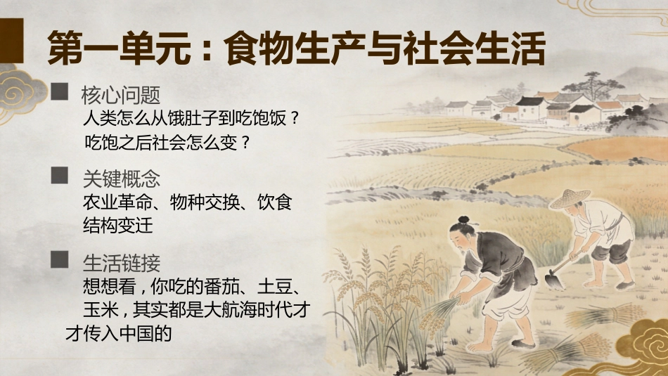【高三】【历史】【秋季上】开学第一课_第6页