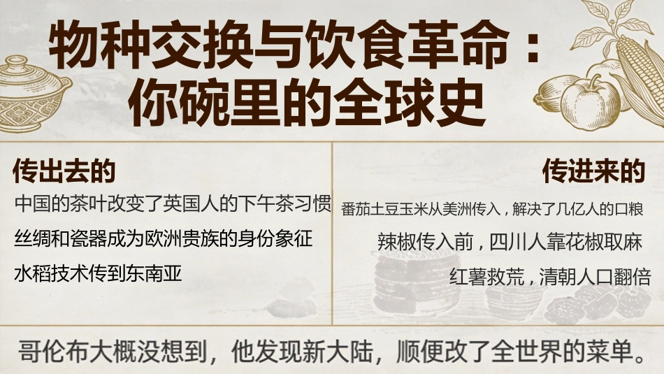 【高三】【历史】【秋季上】开学第一课_第8页
